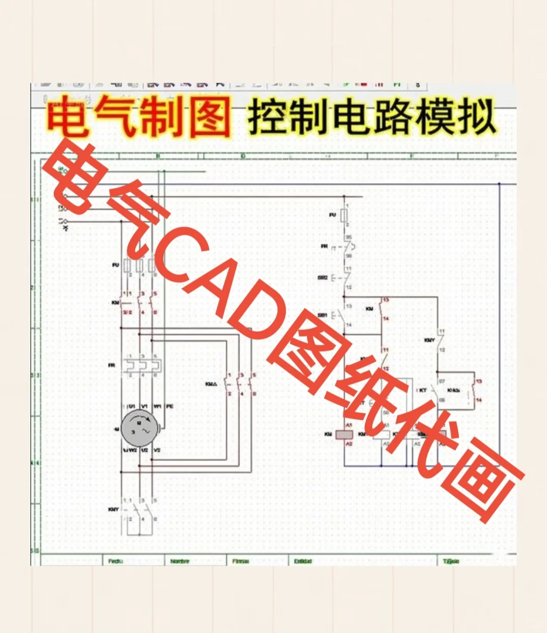 电气cad图纸代画，全国接单