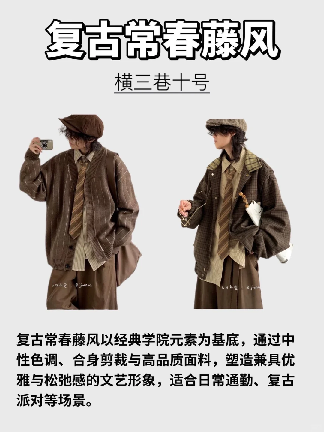 男生必看｜六大穿搭风格汇总✅