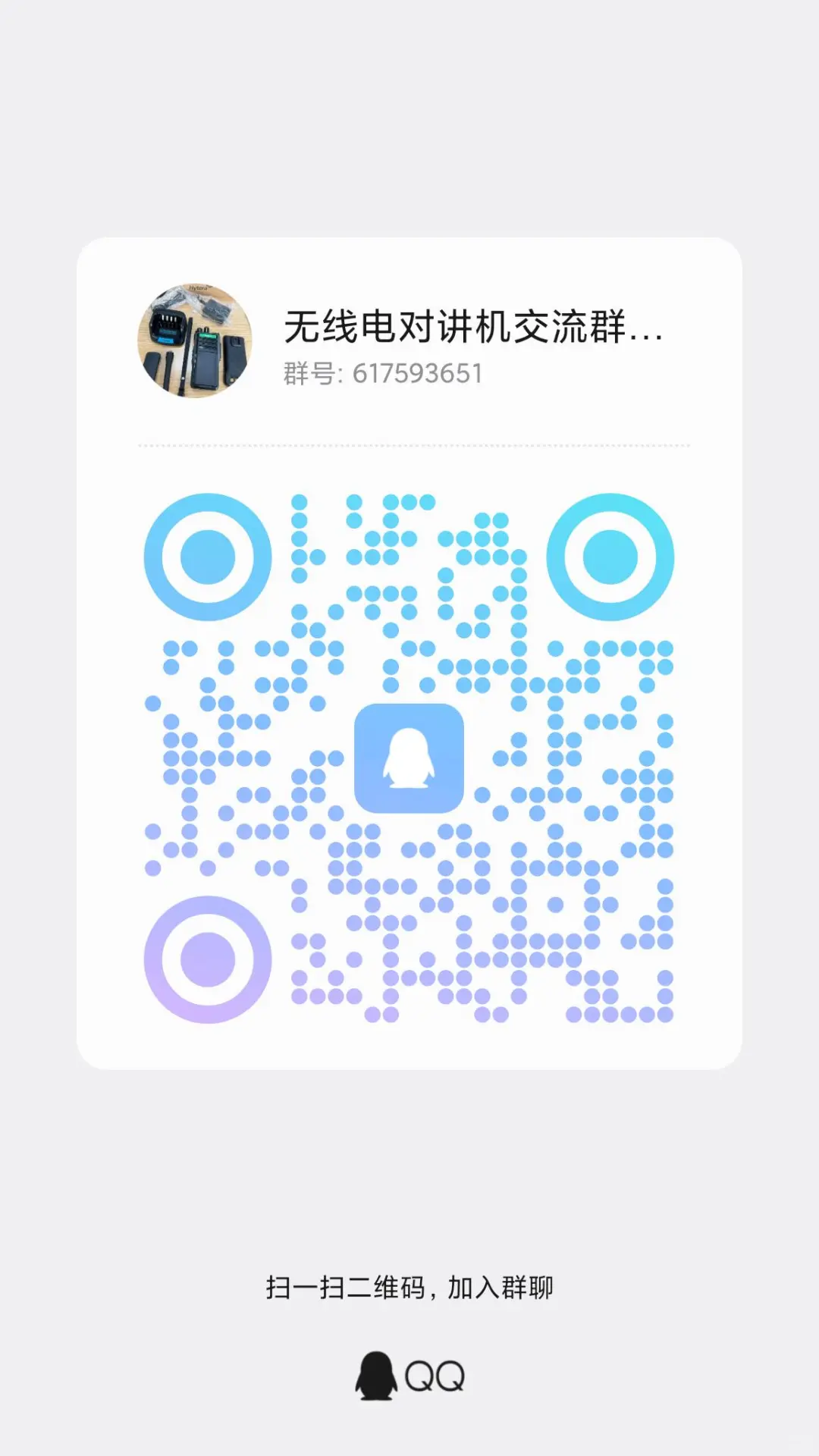 铁路频率，模拟对讲机可以听