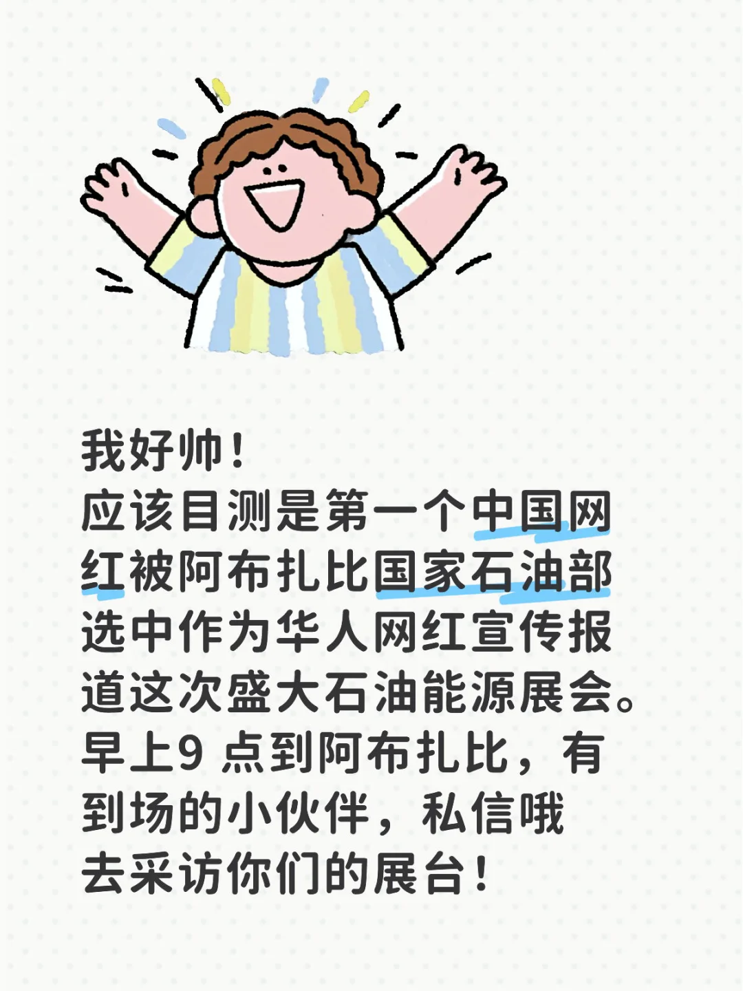 11月3-6日ADIPEC 阿布扎比石油展