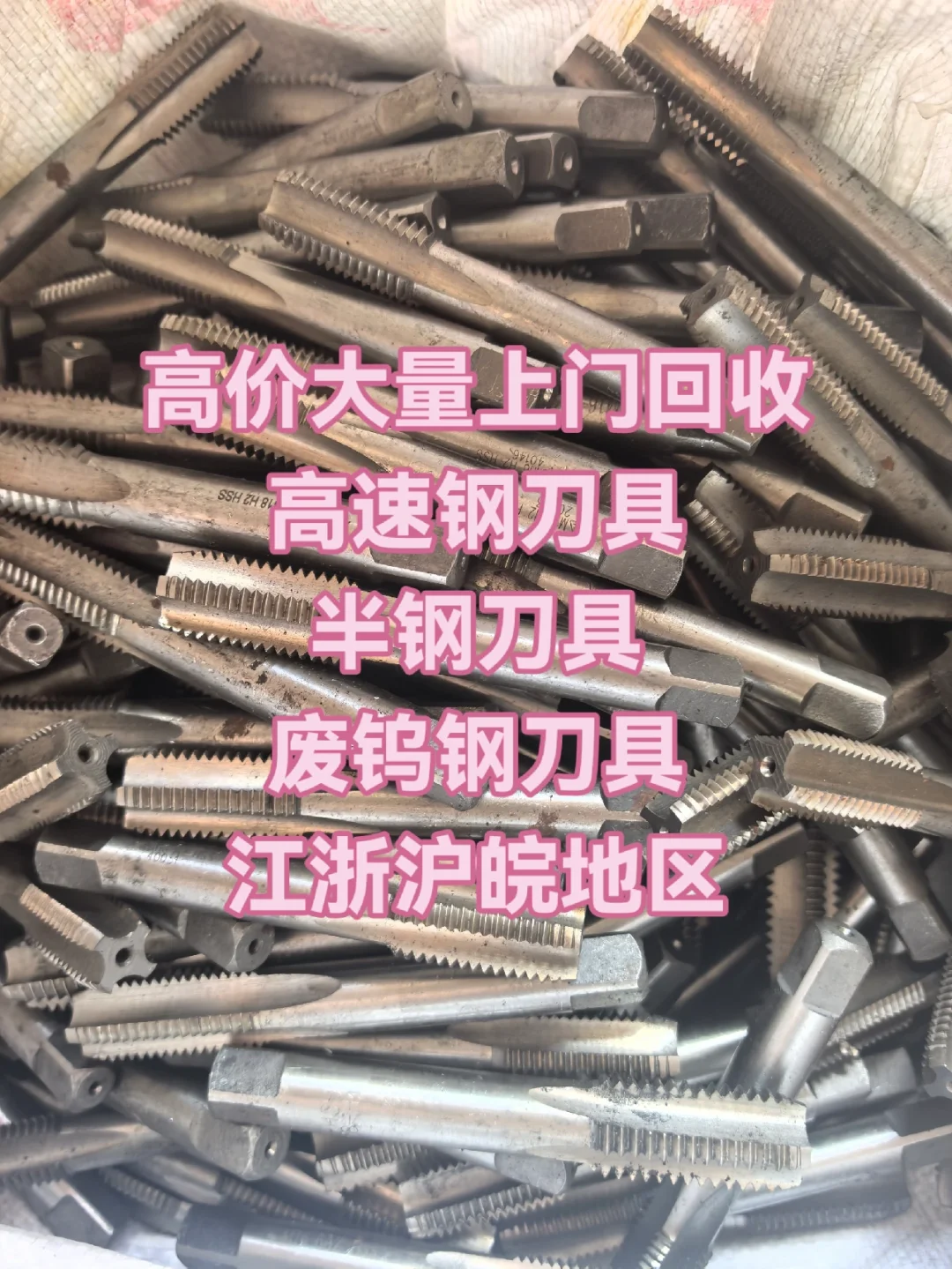 江浙沪皖地区大量高价收货