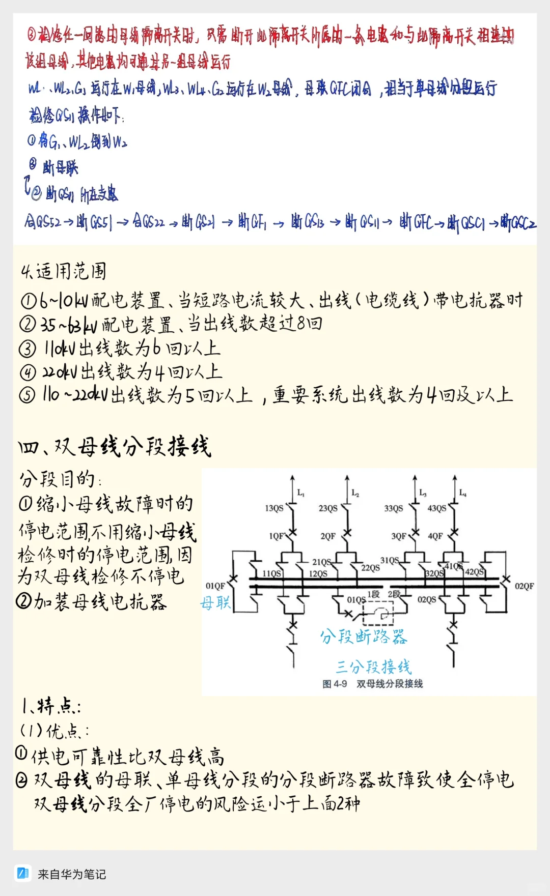 电气主接线保姆级解析，直接拿捏！（一）