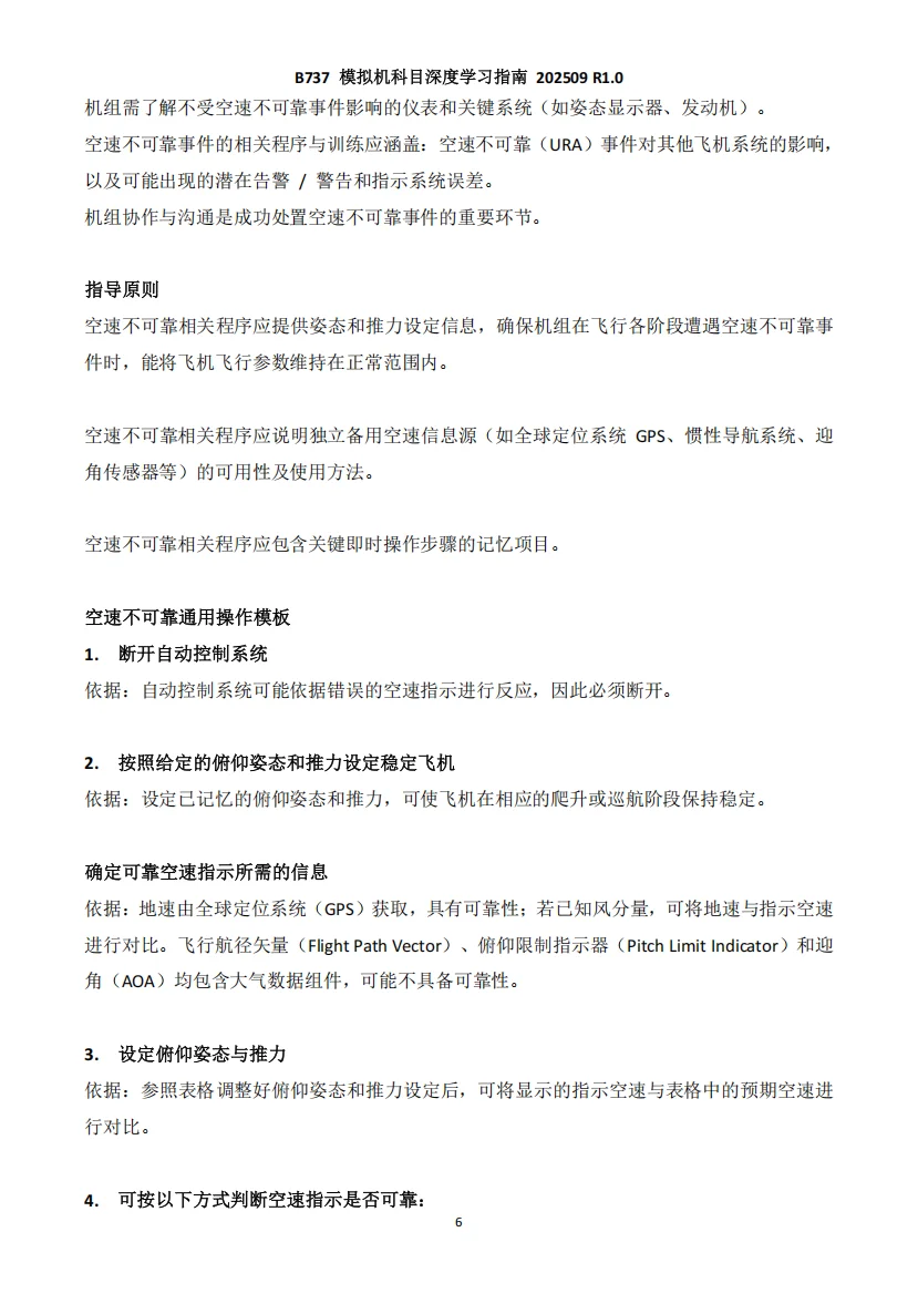 《波音B737 深度学习指南》R1.2纸质版