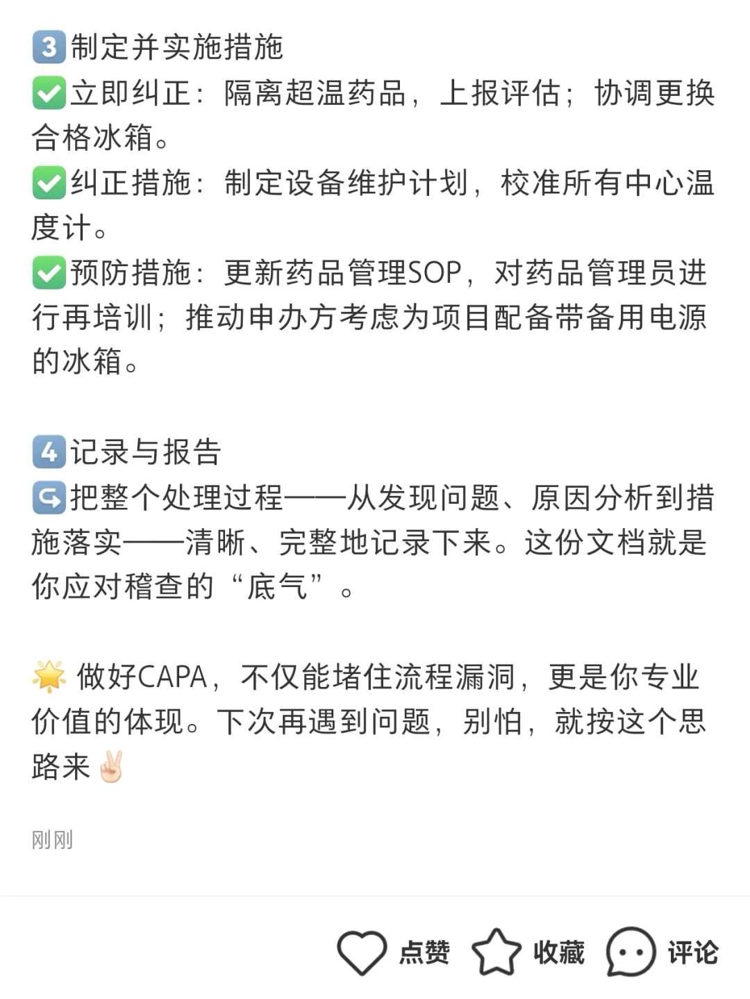 如何制定一个完美的CAPA