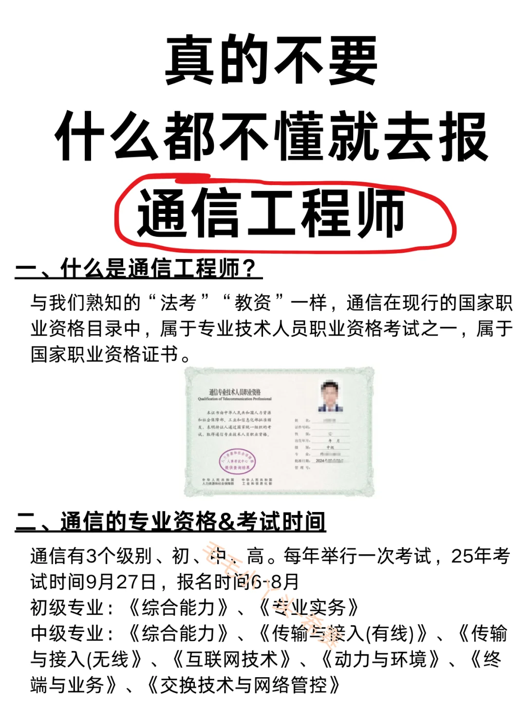 通信是什么?超全超详细2025解读大全(新)