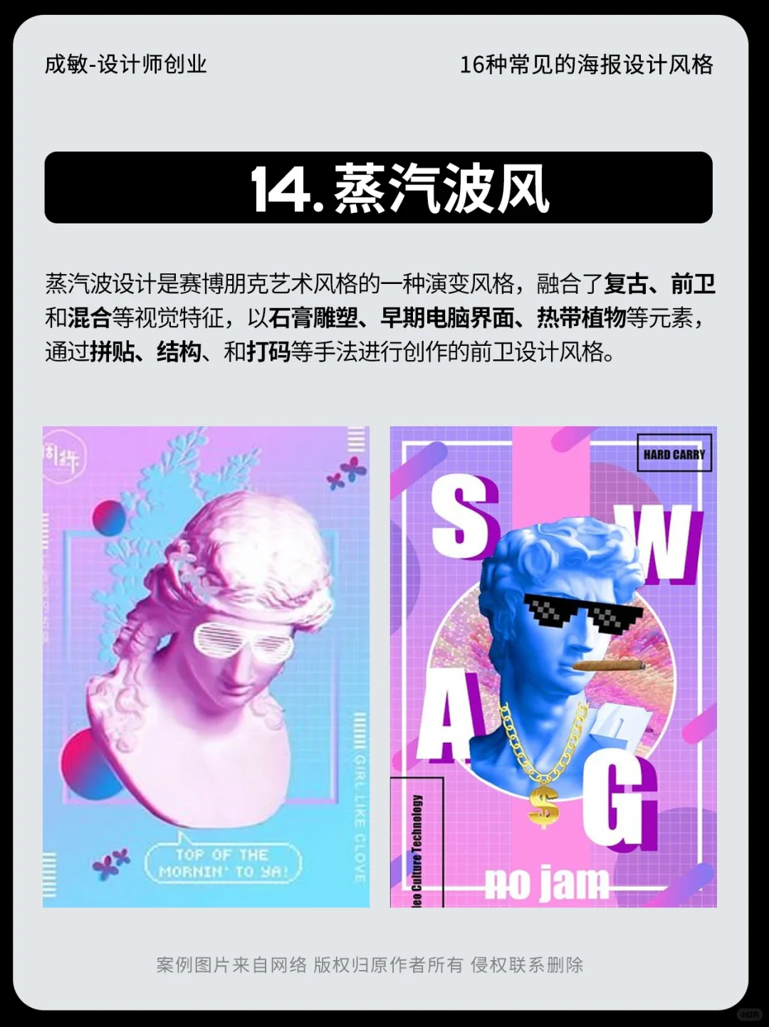 设计干货｜1️⃣6️⃣种常见的海报设计风格