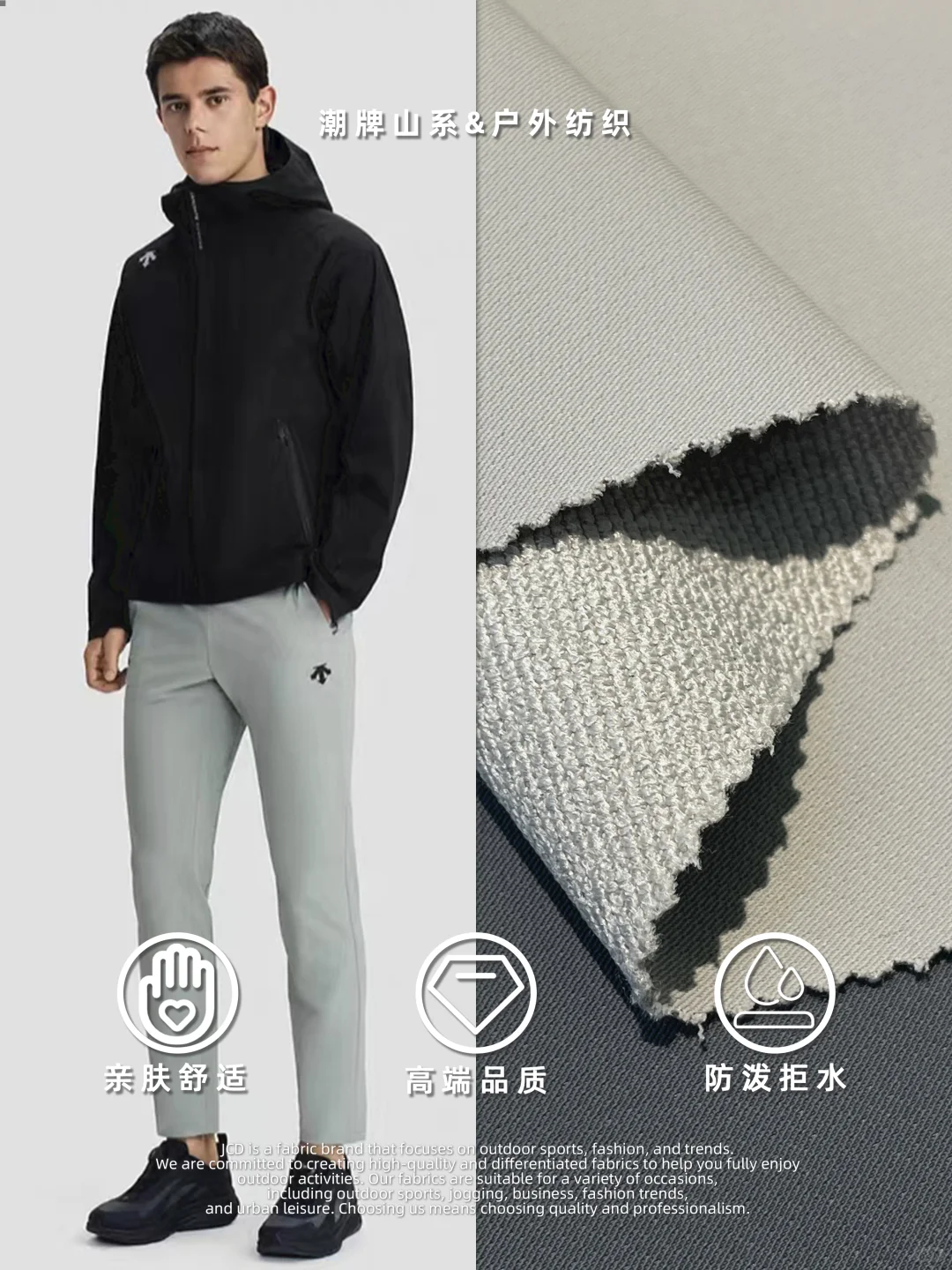 户外冲锋衣面料防水|找高品质面料在这里❗️