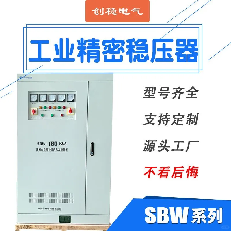 加工设备专用稳压器