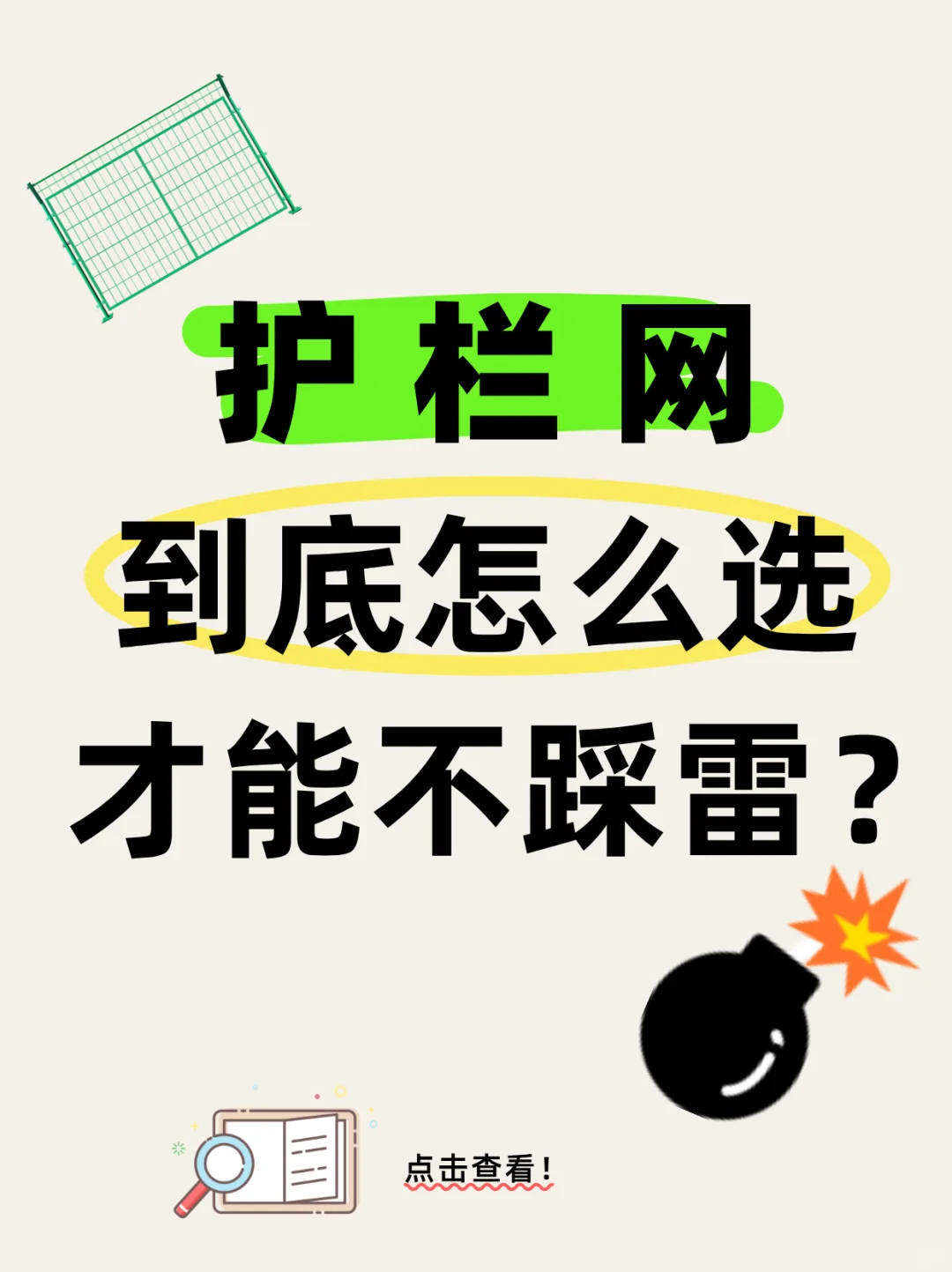 护栏网源头厂家掏心窝子告诉你这5点!