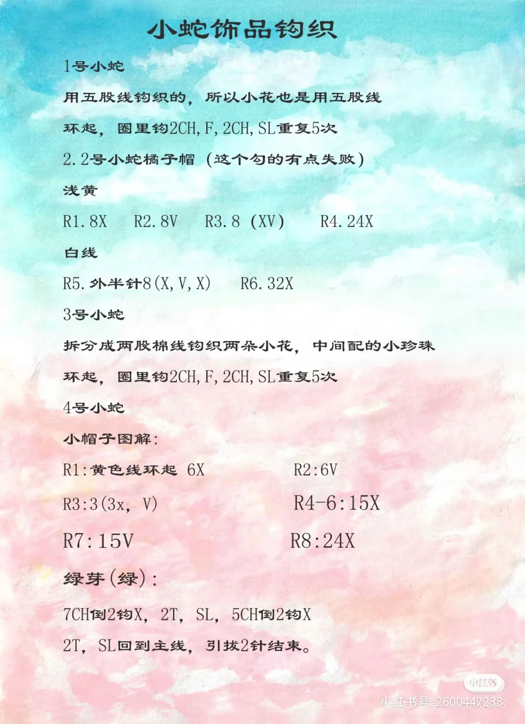 床铃挂件完工！ 附图解