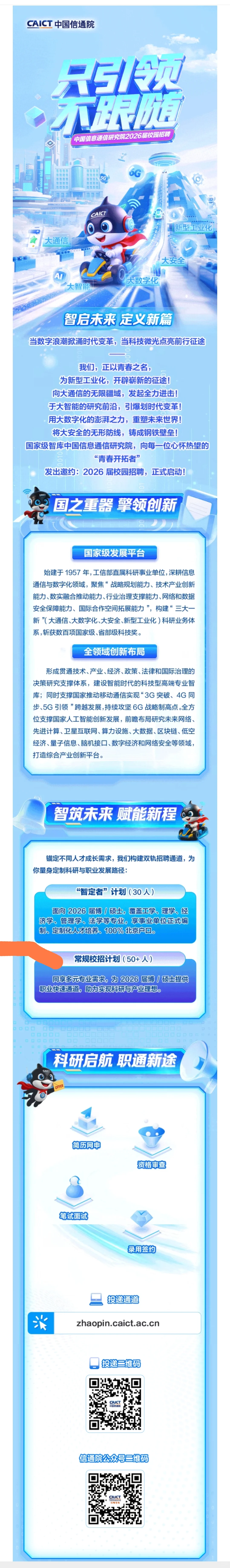 中国信息通信研究院2025秋招