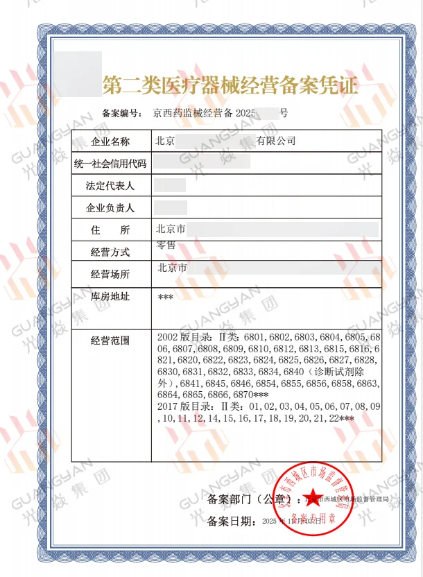 第二类医疗器械备案怎么办