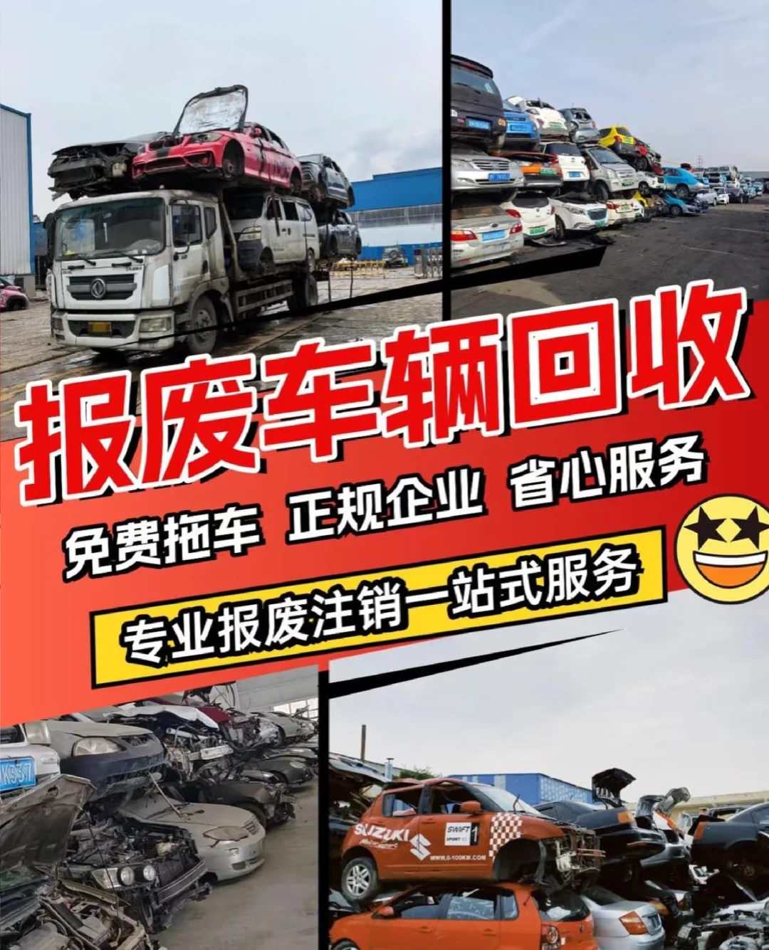 上海报废车回收！