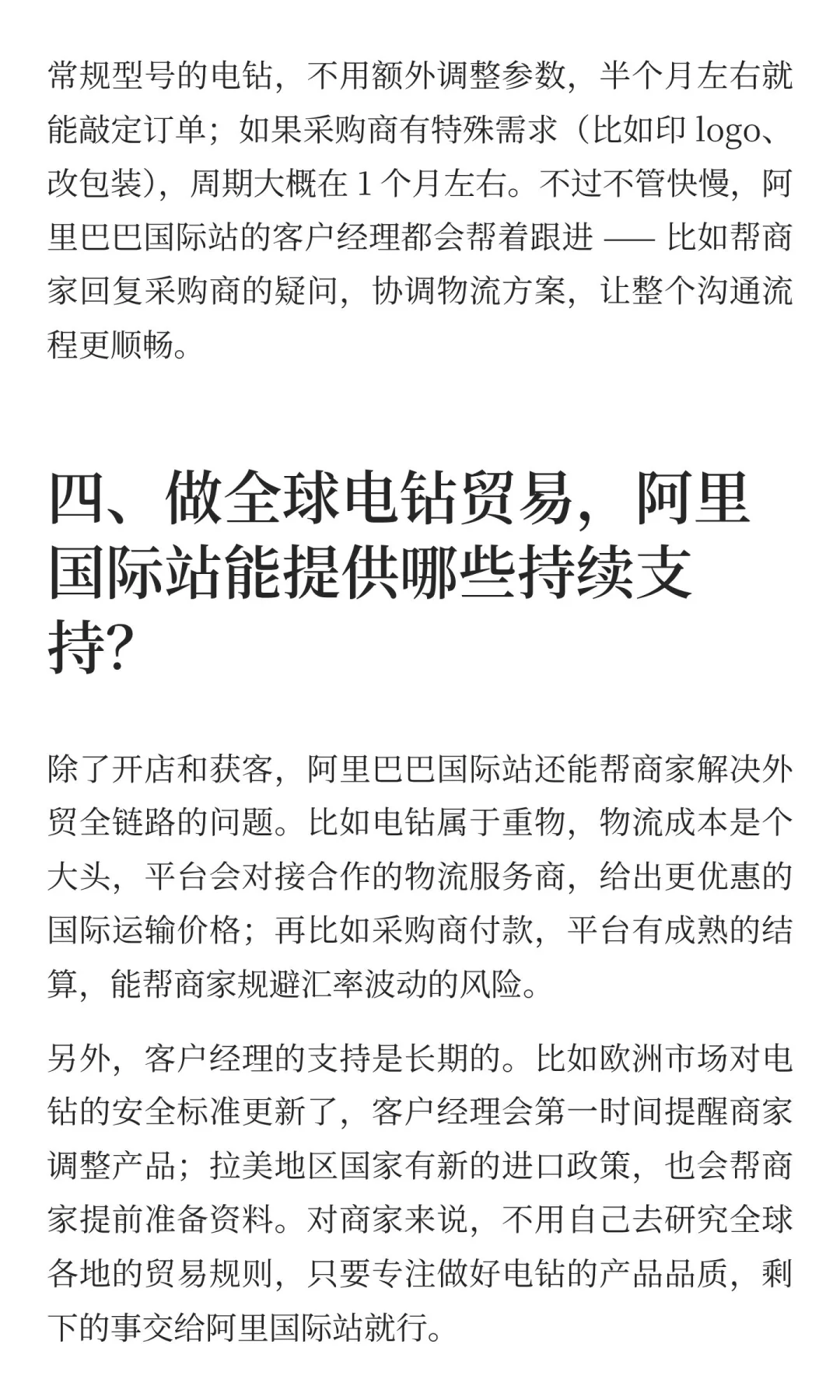 阿里巴巴国际站帮助五金工具商家拓展海外