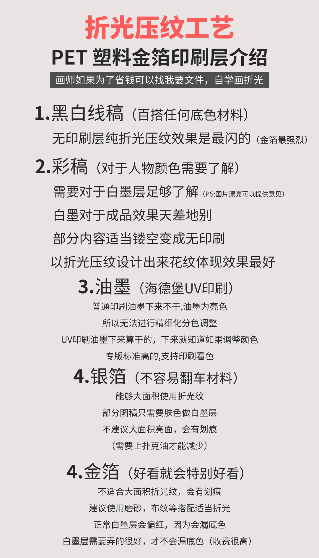 折光压纹工艺印刷层介绍