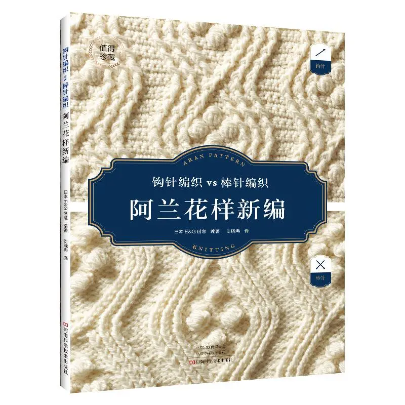 阿兰花样新编，毛衣编织新手也能上手?