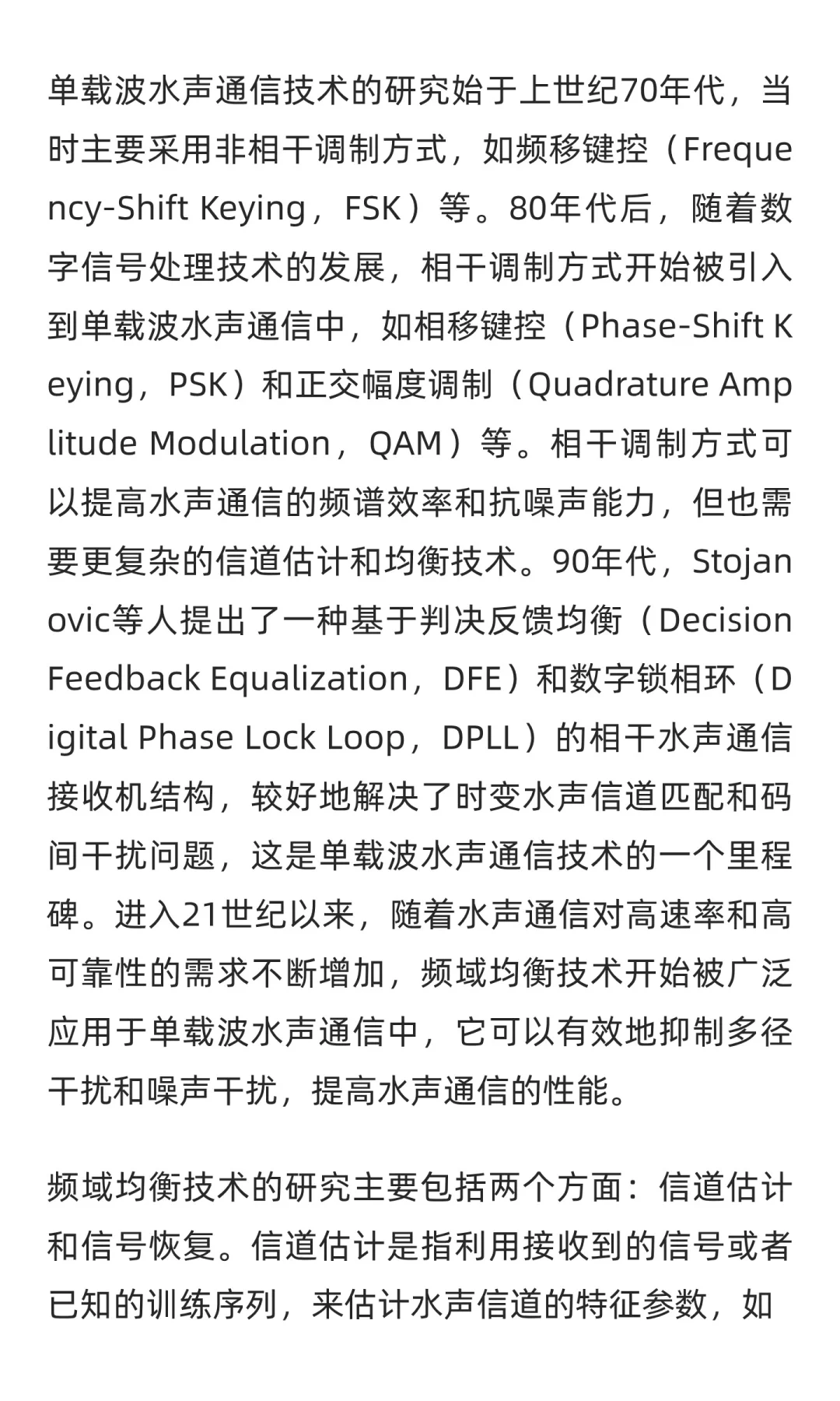 【水声通信】单载波水下声学通信技术研究Ma
