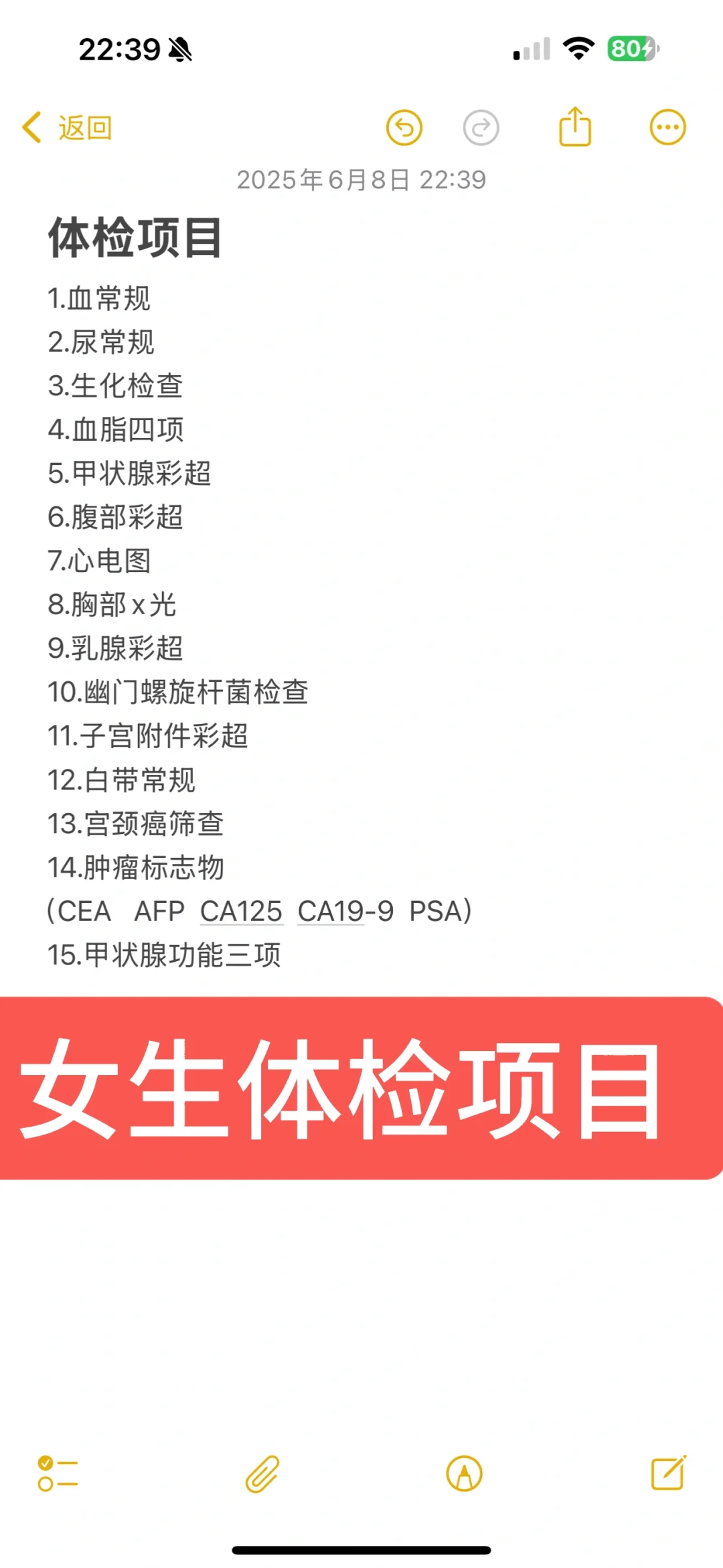 女28岁体检项目