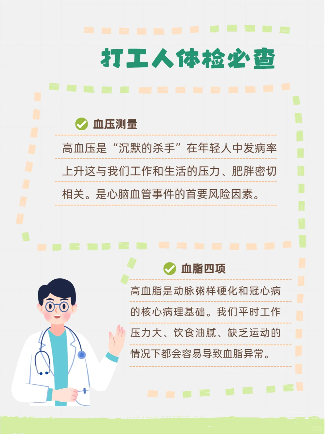 打工人体检到底该怎么选呢