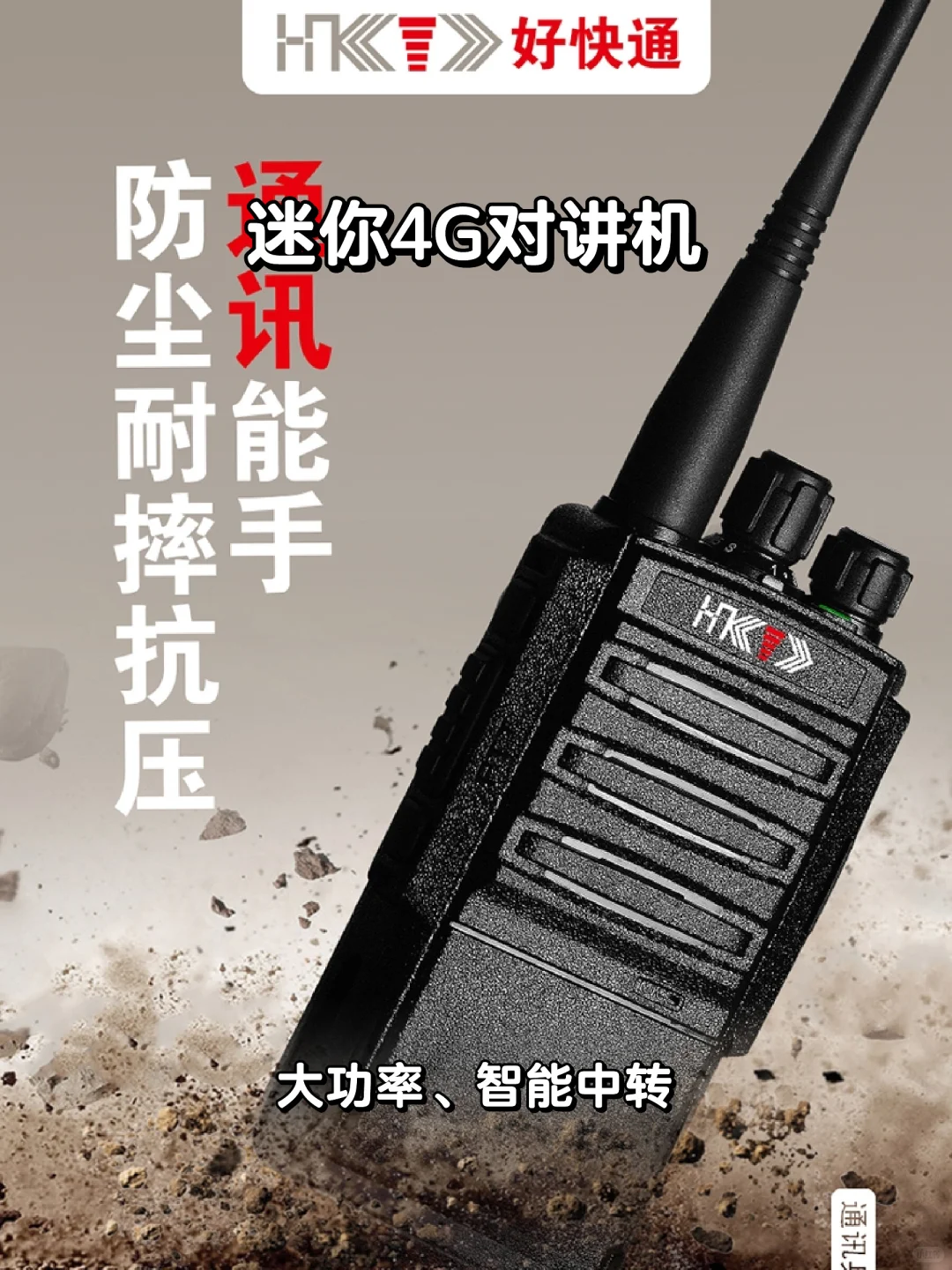 ?全国对讲，一呼百应！