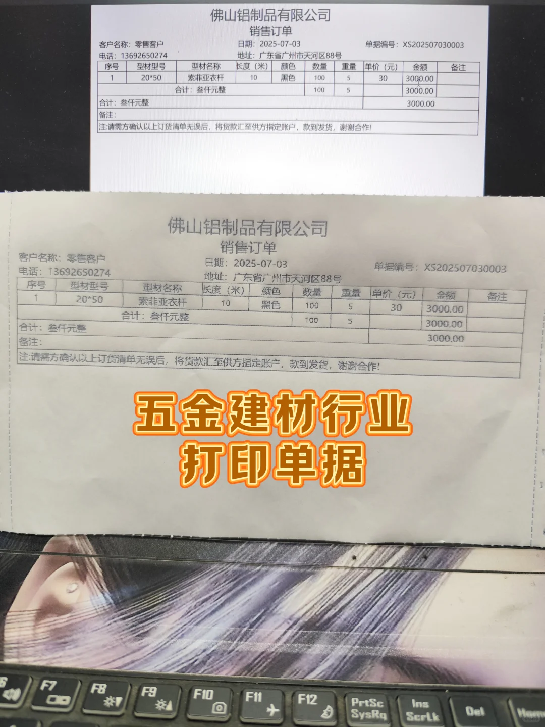 我们的五金店在用这个打单软件