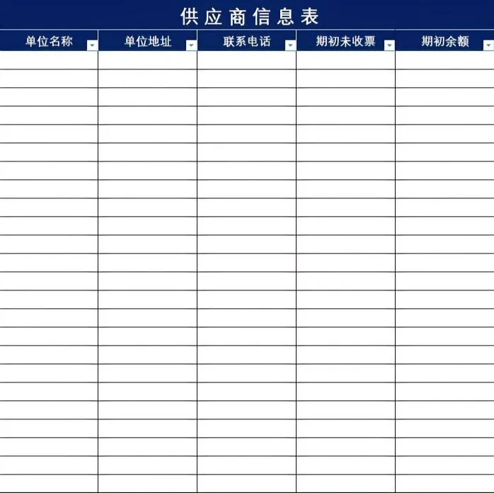 这套台账太完美了，一看就是采购总监整……