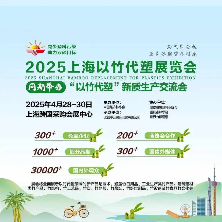 2025上海竹制品展会来啦~