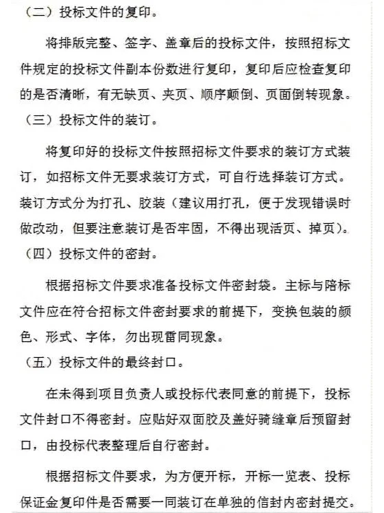 【招投标知识】投标流程解析&标书制作技巧