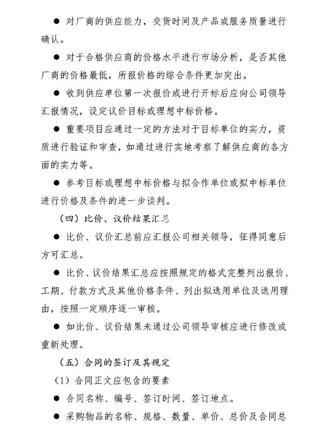 采购管理制度和采购流程