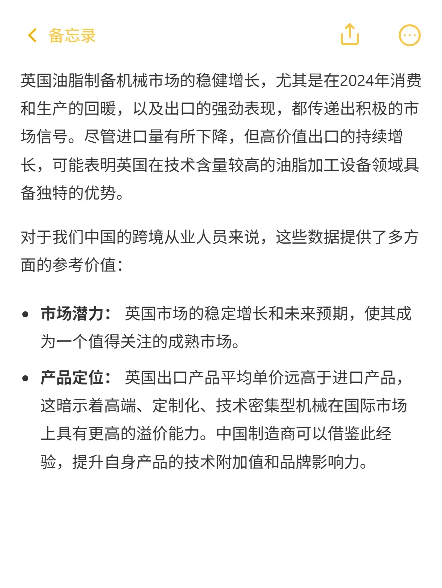 英国油脂机械：进口跌42%！出口价翻3倍