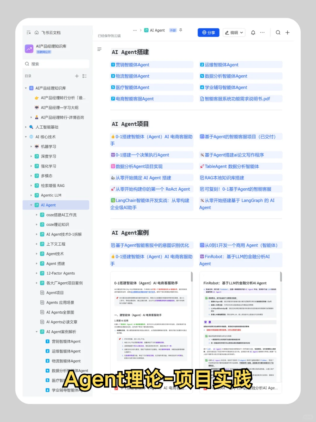 练完这个!对于Agent搭建真的不难,巨详细