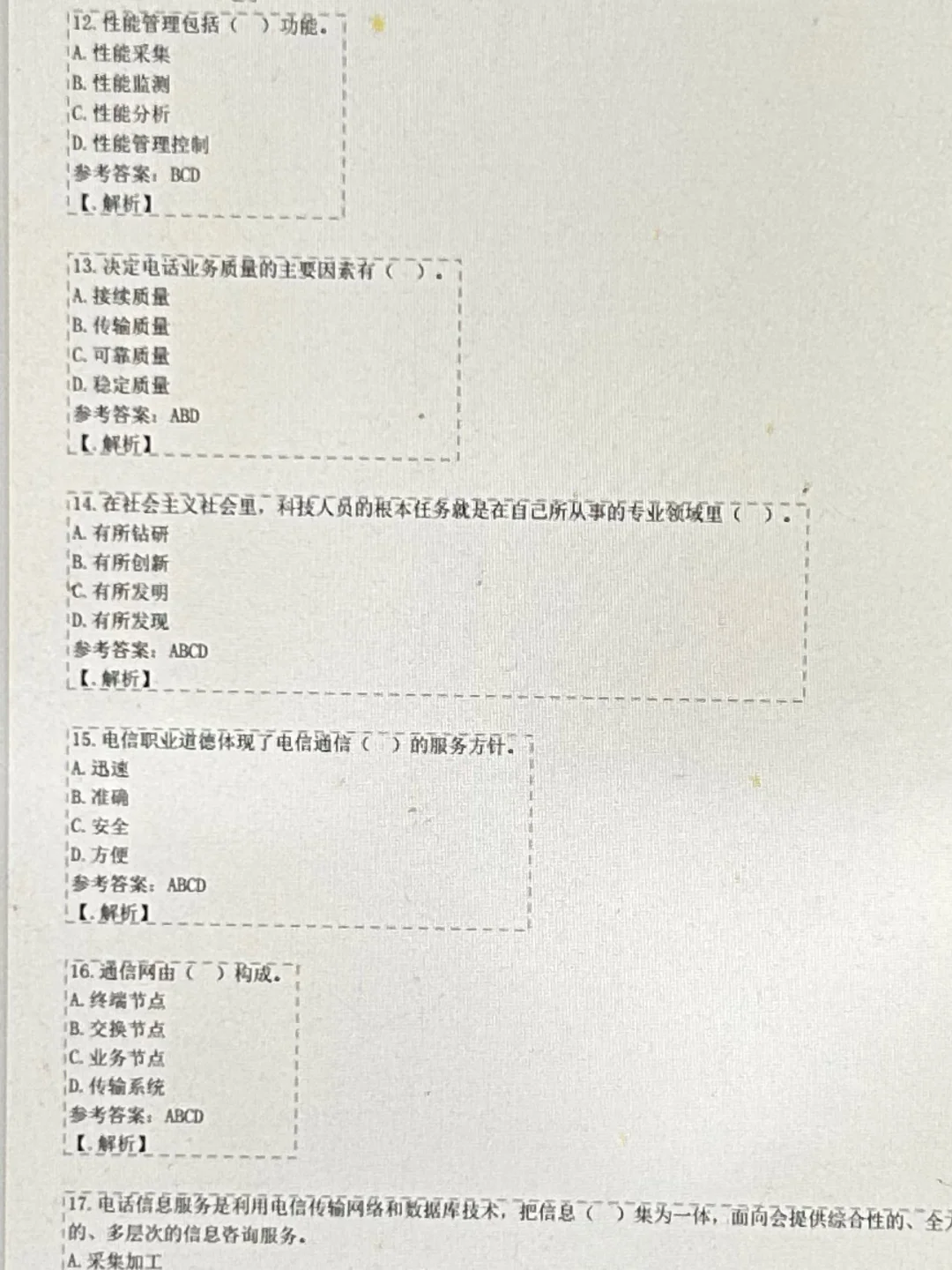 9.27通信工程师无非这9页纸！背完保底70➕