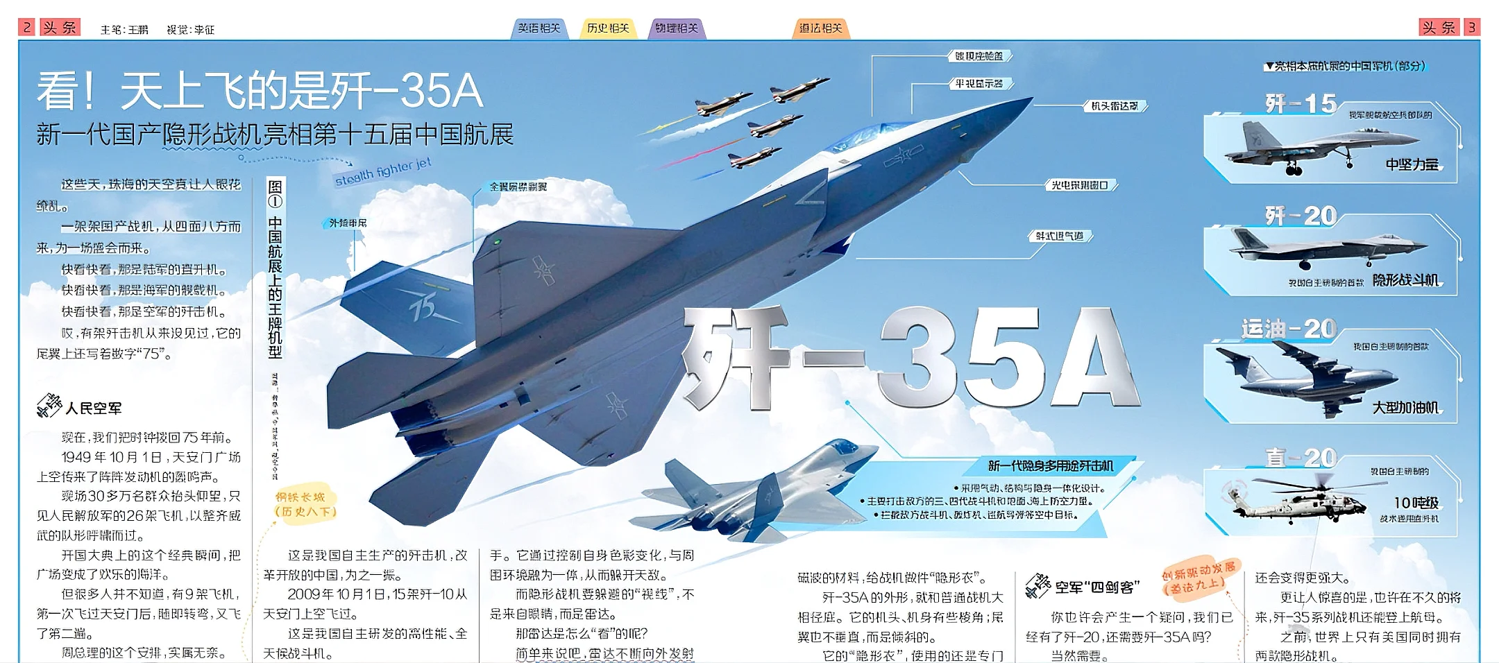 “隐身战机”歼-35A首次亮相阅兵