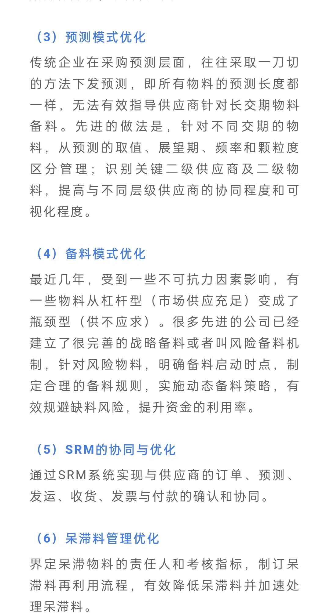 如何做好采购计划管理