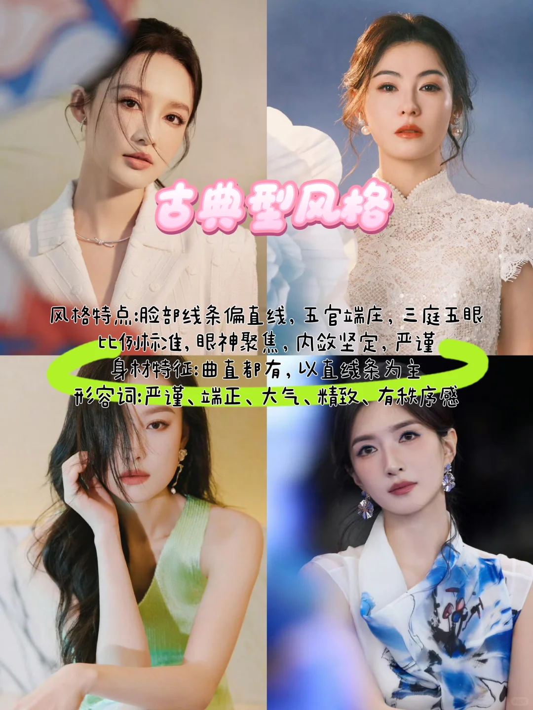 十一大基因风格合集，快来get自己的风格