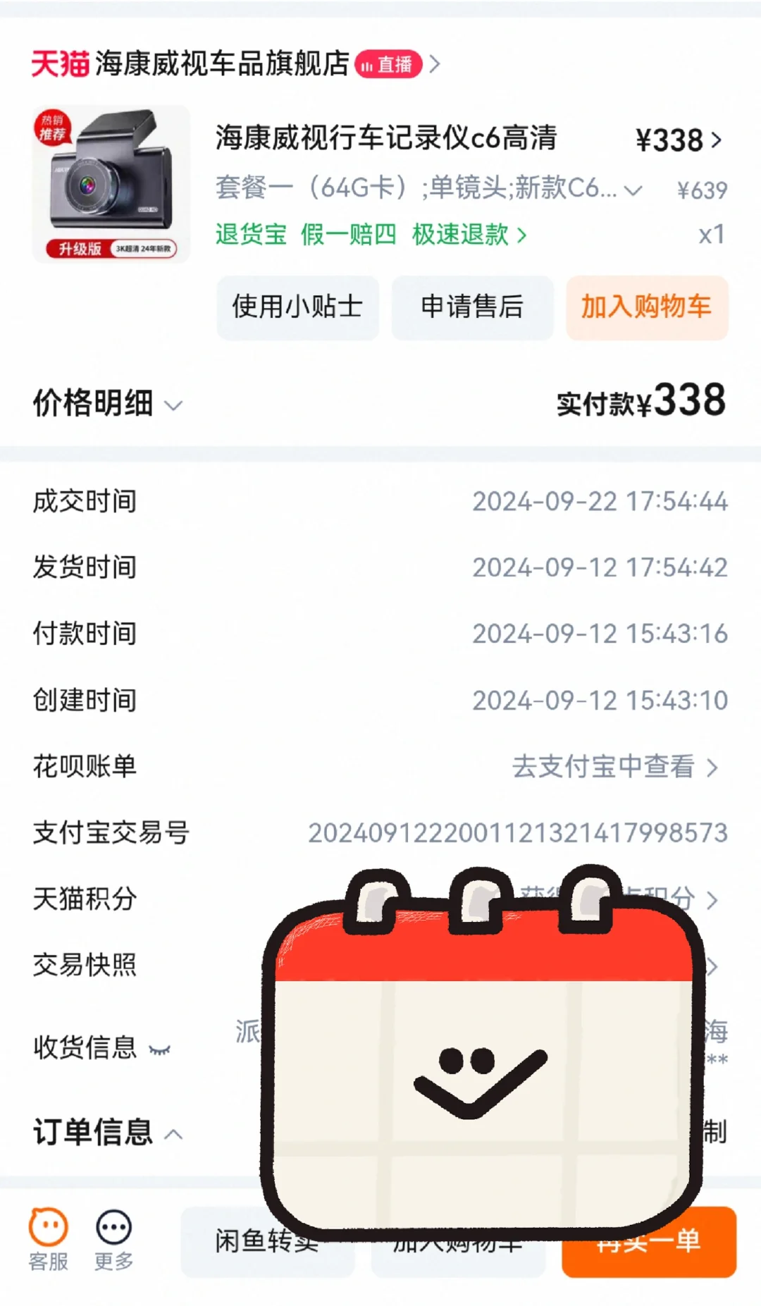 避雷海康威视行车记录仪