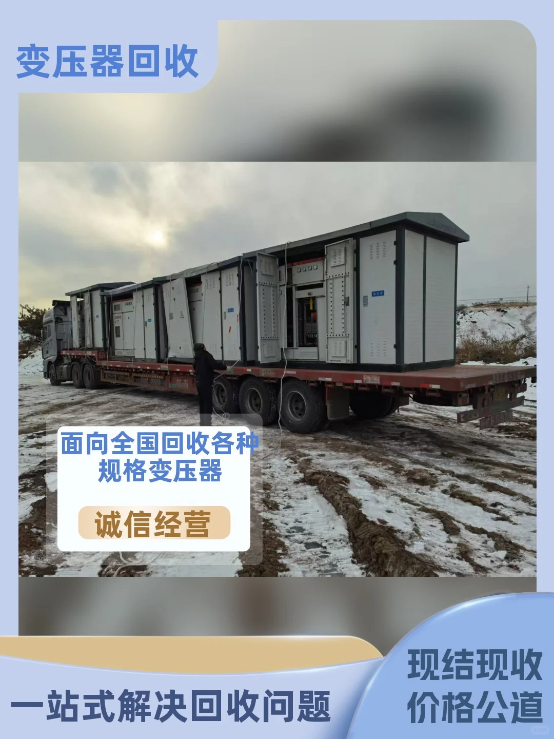 儋州干式变压器回收上门收购