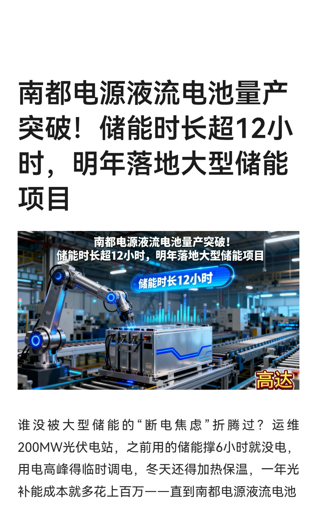南都电源液流电池量产突破！储能时长超12小