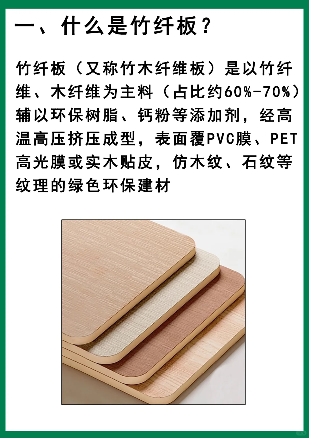 每天坚持学一个装修小知识 | 竹纤板