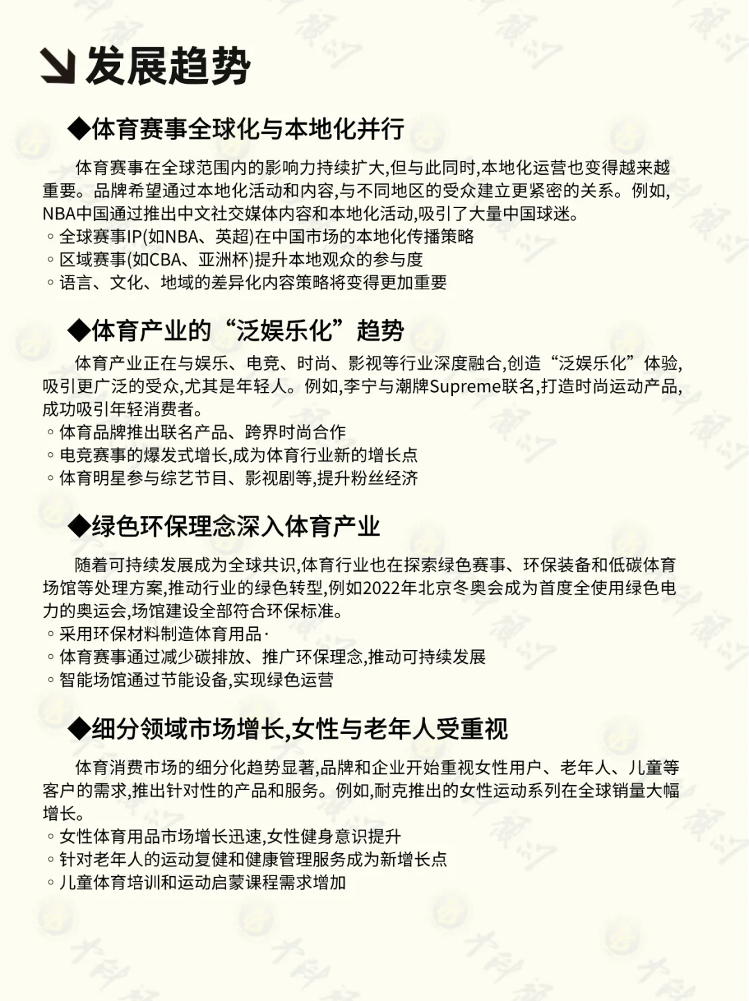 体育产业链全解析