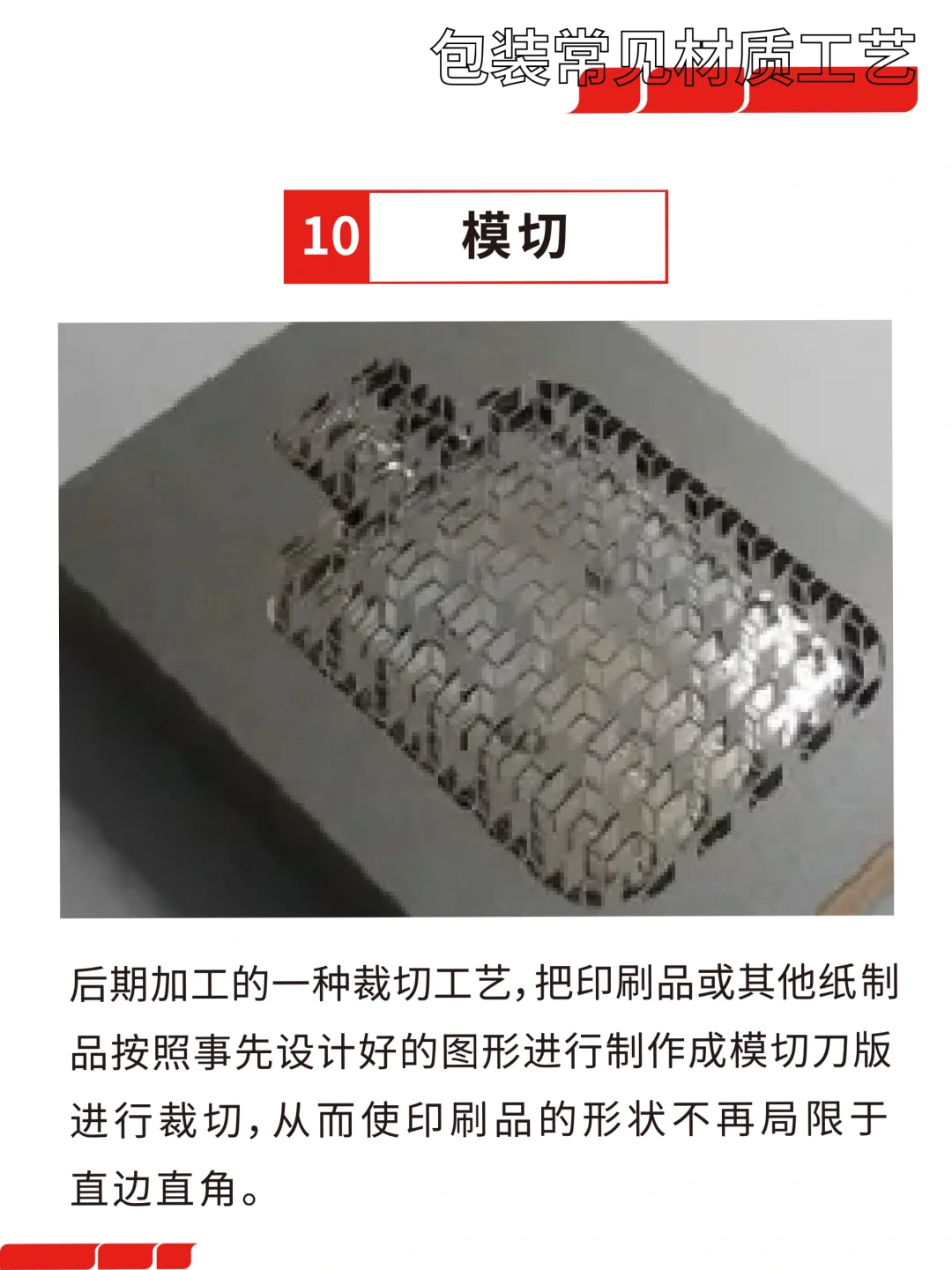 包装印刷干货|常用印刷工艺（2）