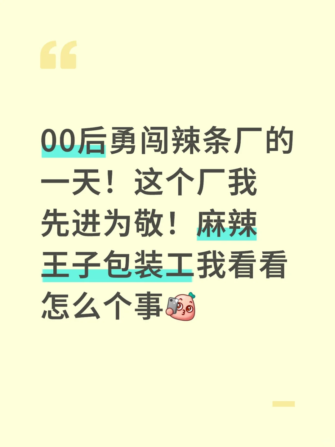 什么？你说进厂狗都不去，狗不去，我去！