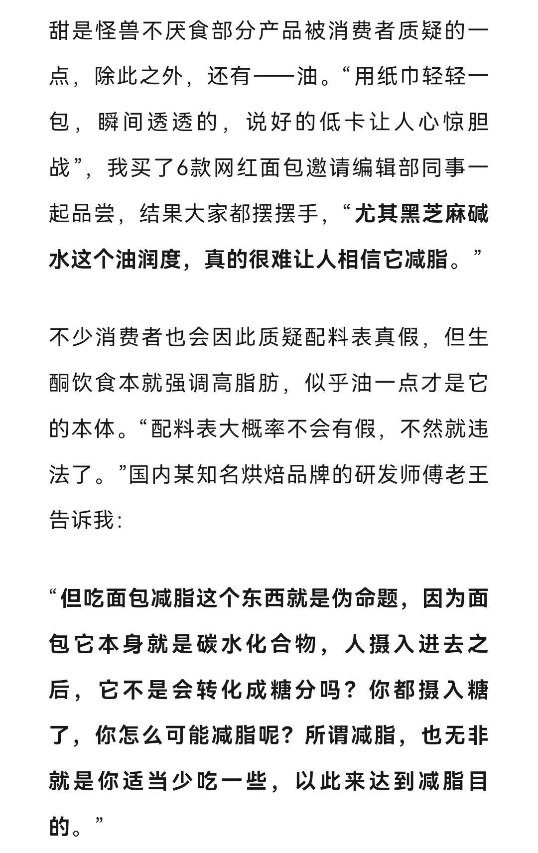 ❌网络宣传与实际不符!食品安全隐患