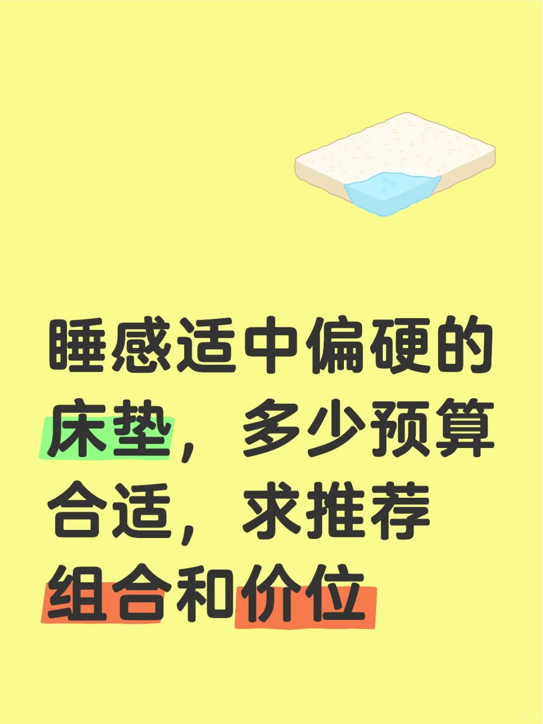 偏硬睡感床垫舒适层选什么组合合适
