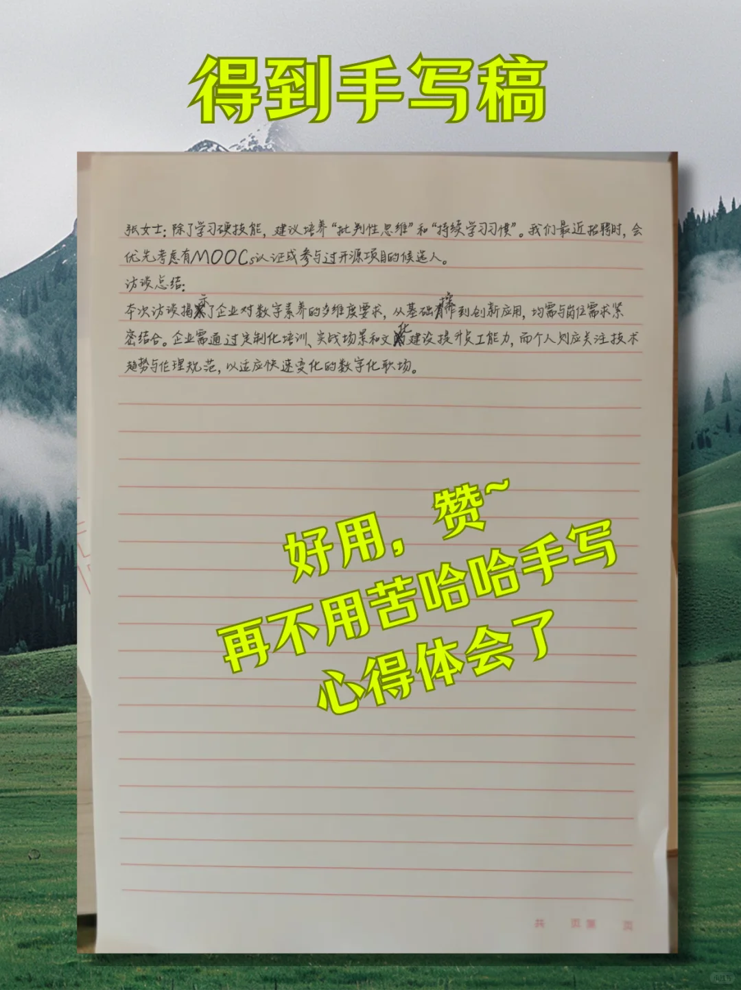 ?【懒人必备！WORD秒变手写稿】