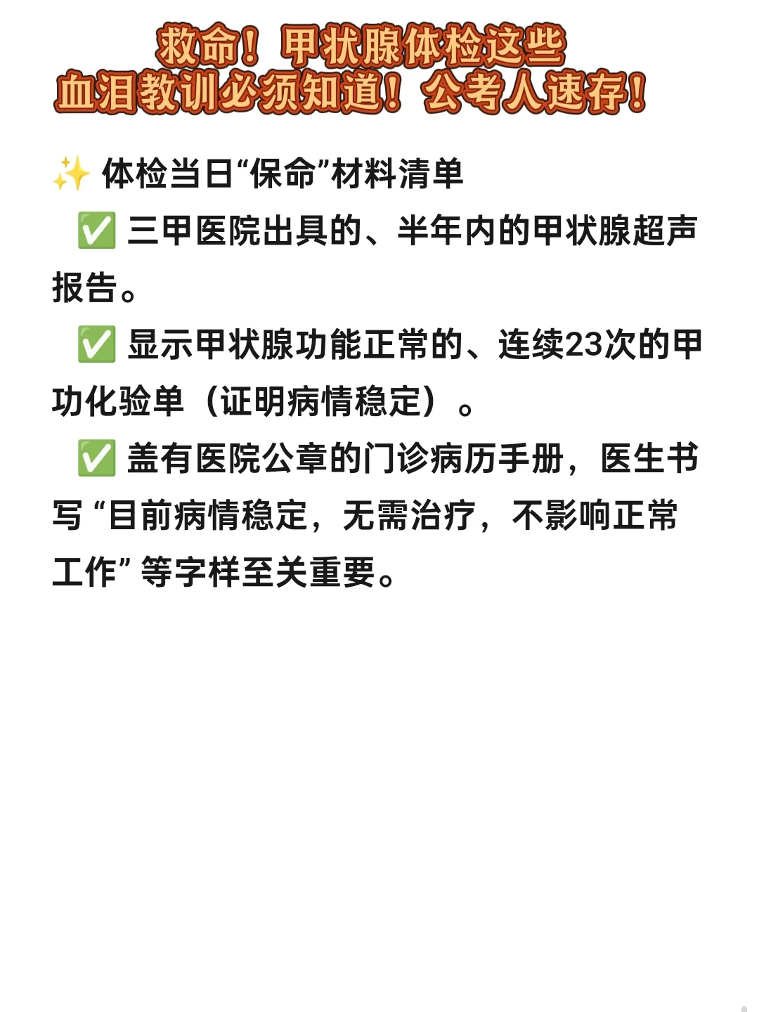 救命！甲状腺体检这些血泪教训必须知道！