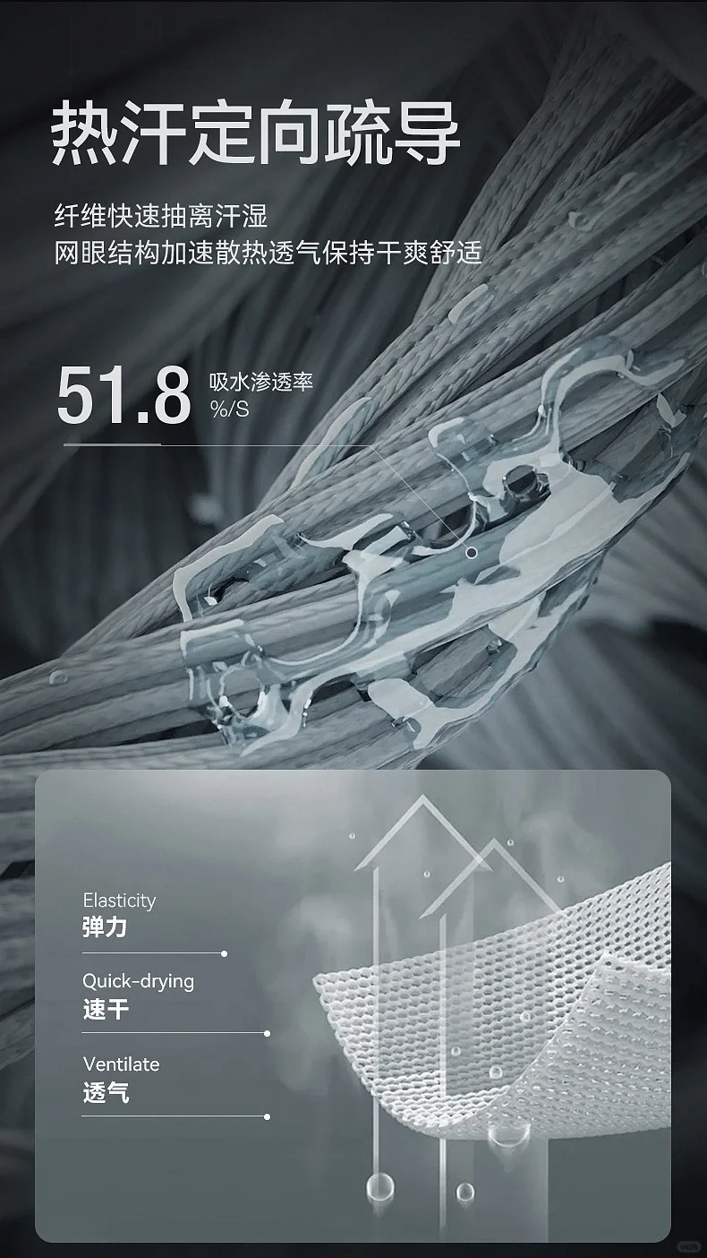 速干面料是什么