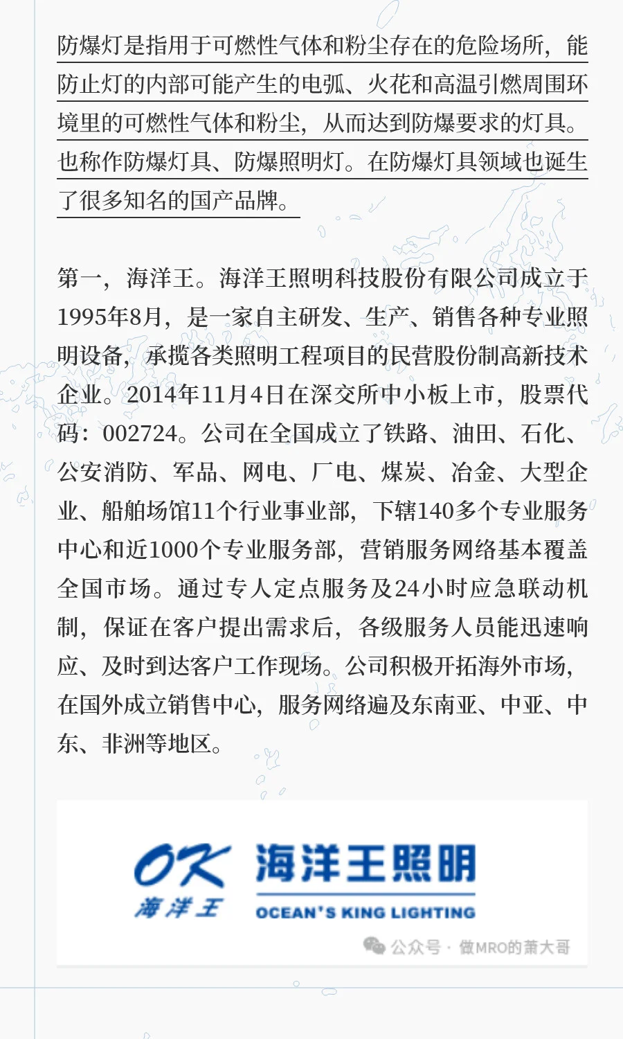 MRO工业品丨中国防爆灯具十大知名品牌