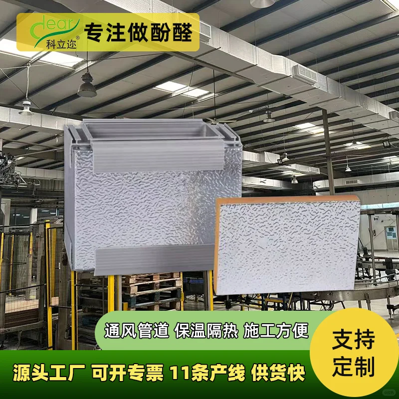 酚醛复合风管保温环保效果佳