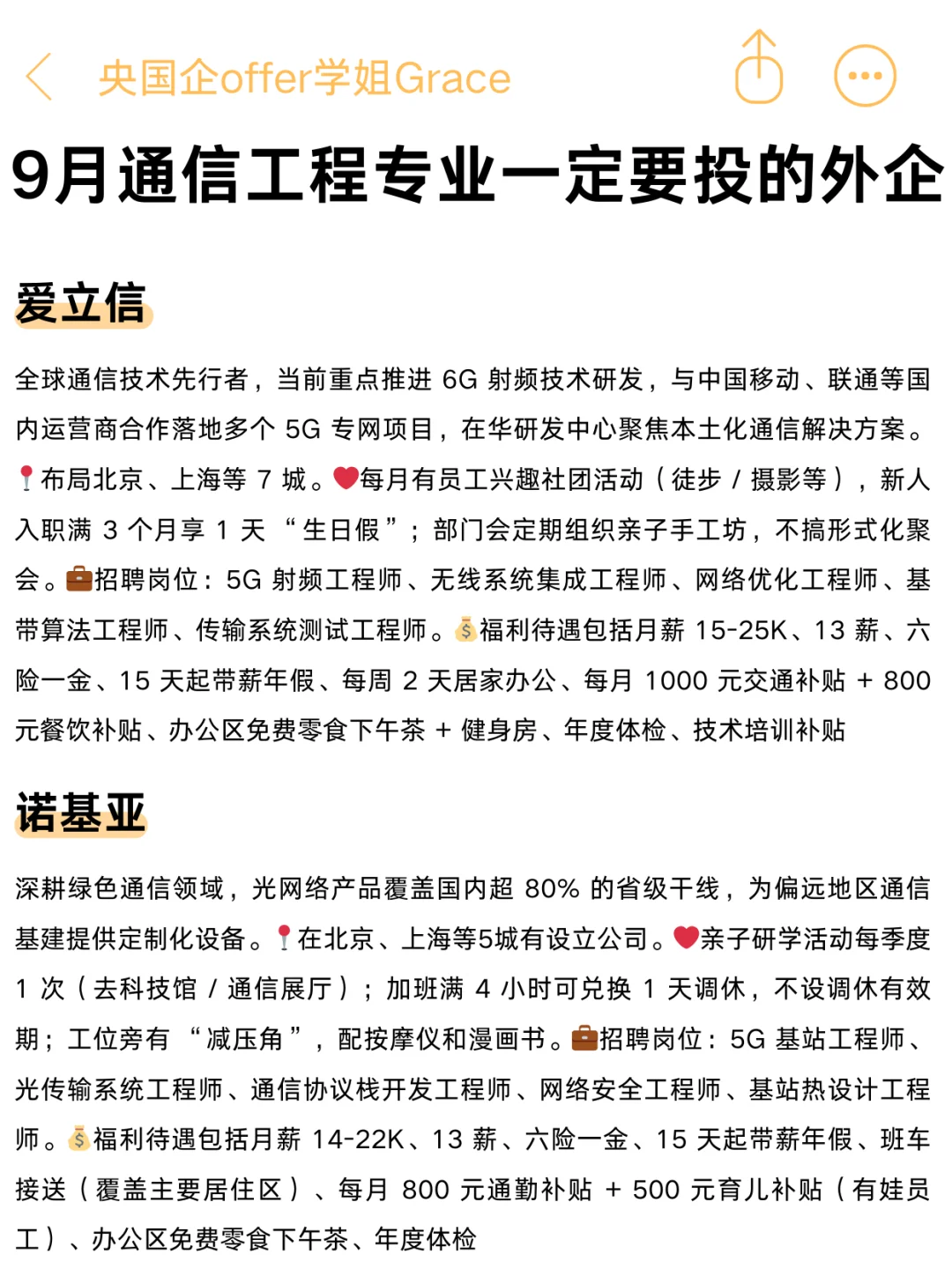头一次见通信工程专业进外企思路这么清晰的